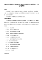 重點(diǎn)單位重要部位安全技術(shù)防范系統(tǒng)要求第9部分 零售商業(yè)題庫——系統(tǒng)設(shè)計(jì)、施工與服務(wù)全解析